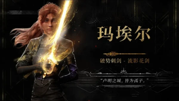 光与影：33号远征队