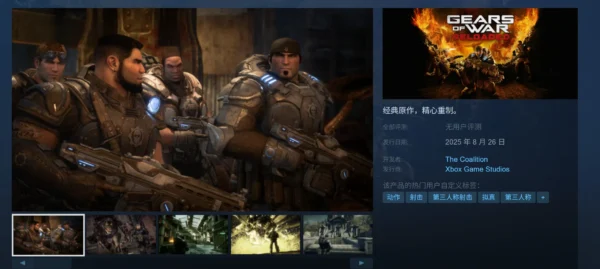 战争机器：重装上阵