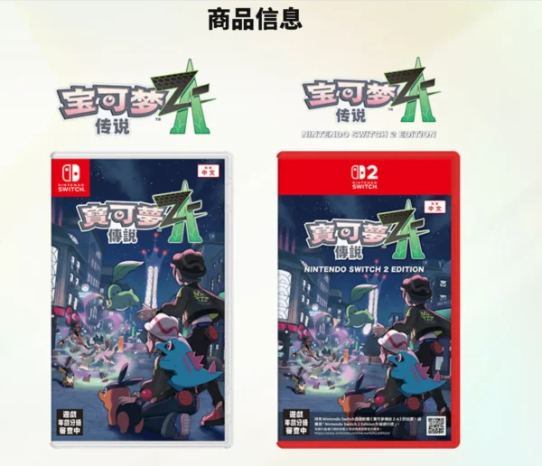 宝可梦传说：Z-A