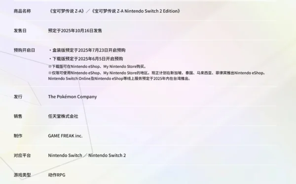 宝可梦传说：Z-A
