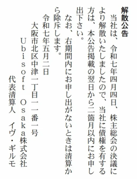 育碧日本大阪工作室