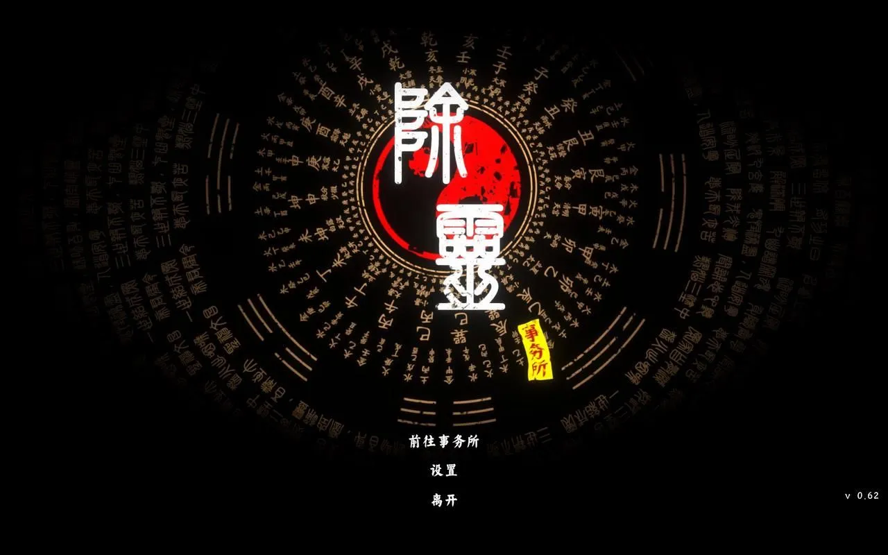 除灵事务所