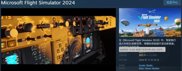 微软飞行模拟2024