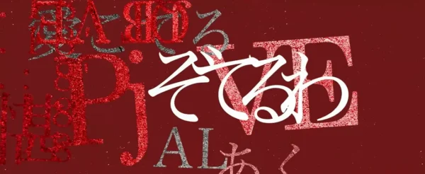 终天教团