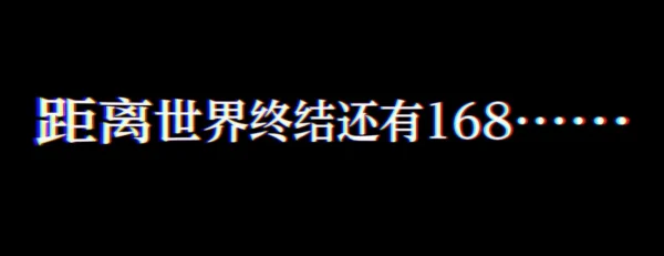 终天教团