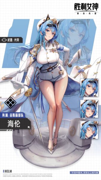 胜利女神：新的希望