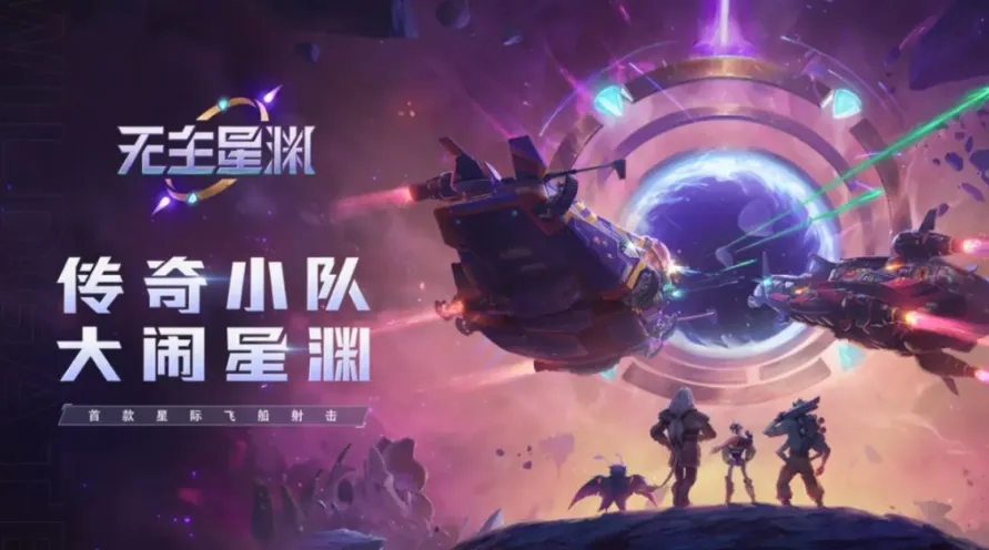 无主星渊