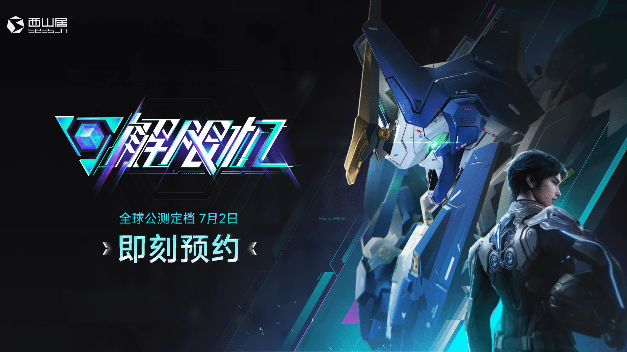 解限机
