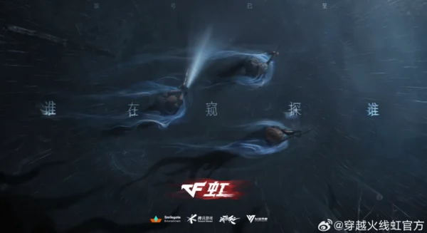 穿越火线：虹