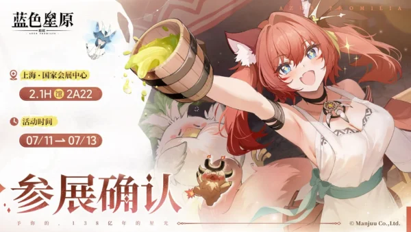 蓝色星原：旅谣
