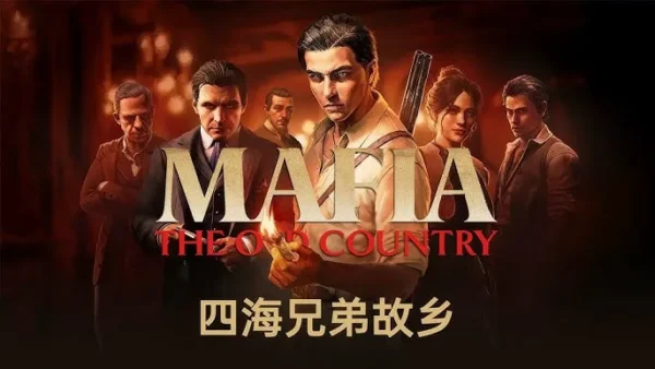 四海兄弟 故乡