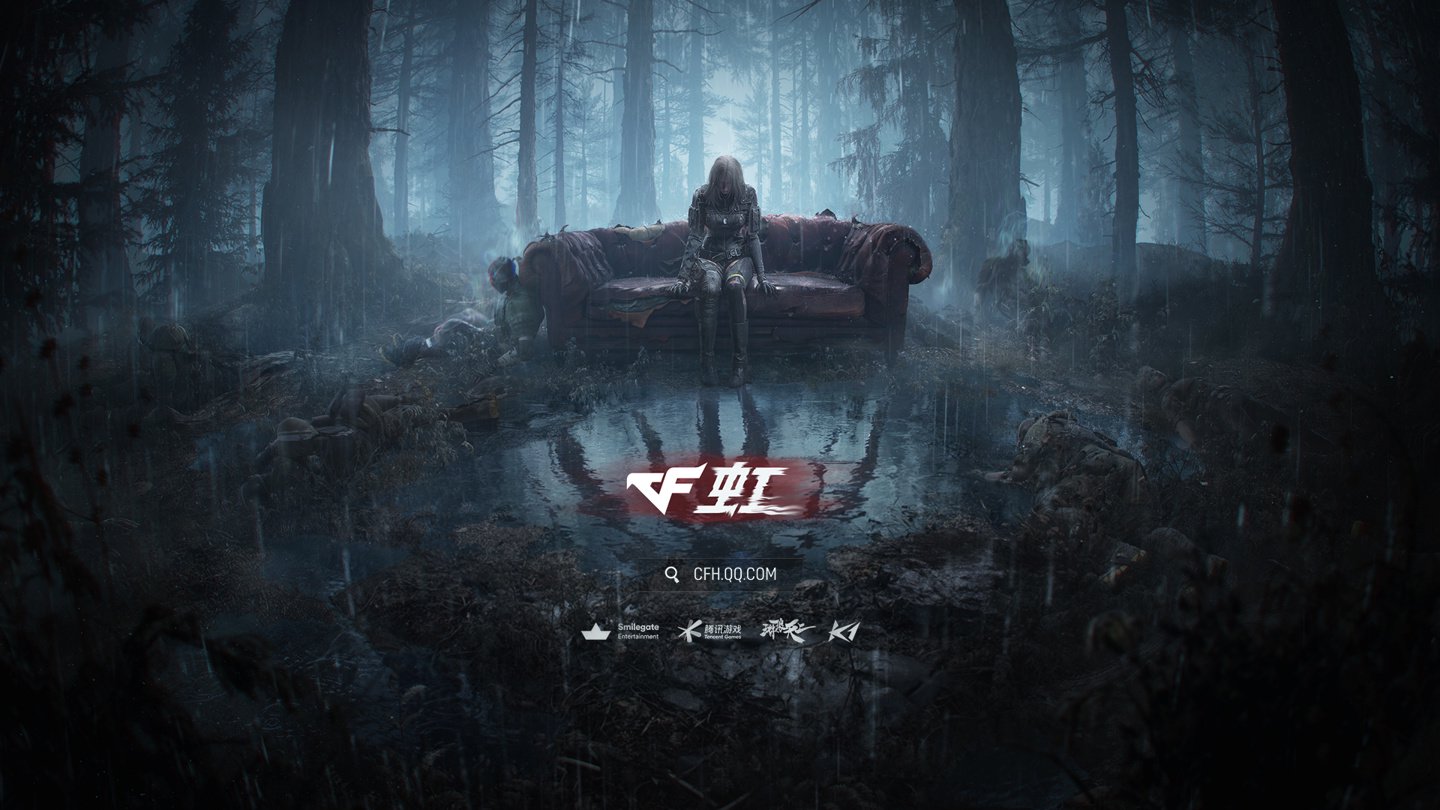 穿越火线：虹