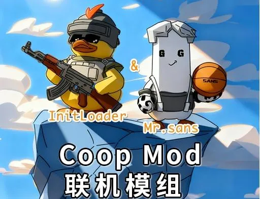 《逃离鸭科夫》联机MOD
