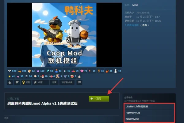 《逃离鸭科夫》联机MOD