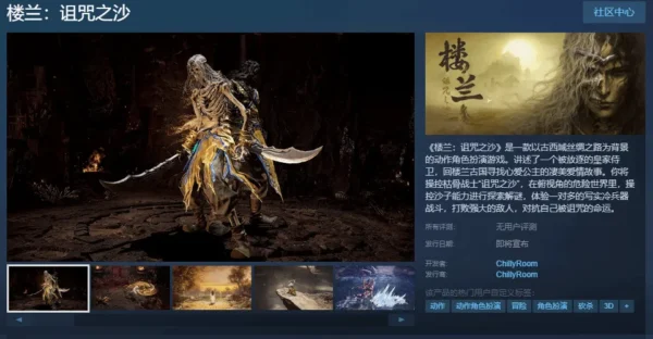 楼兰：诅咒之沙