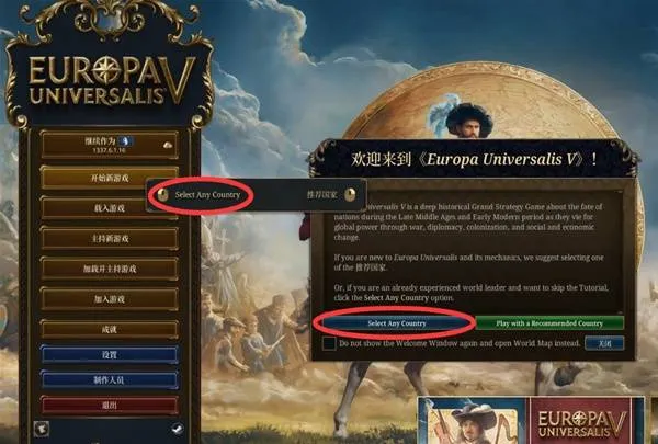 《欧陆风云5》大明开局攻略