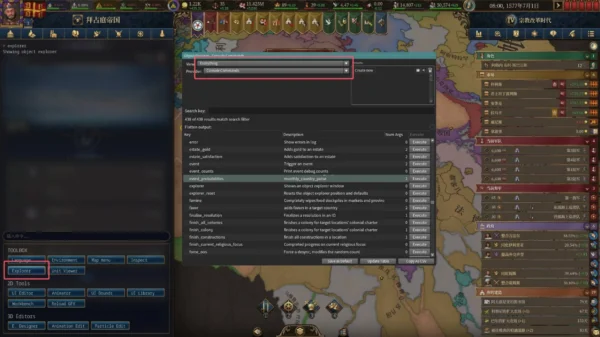 欧陆风云5控制台代码大全 控制台怎么打开