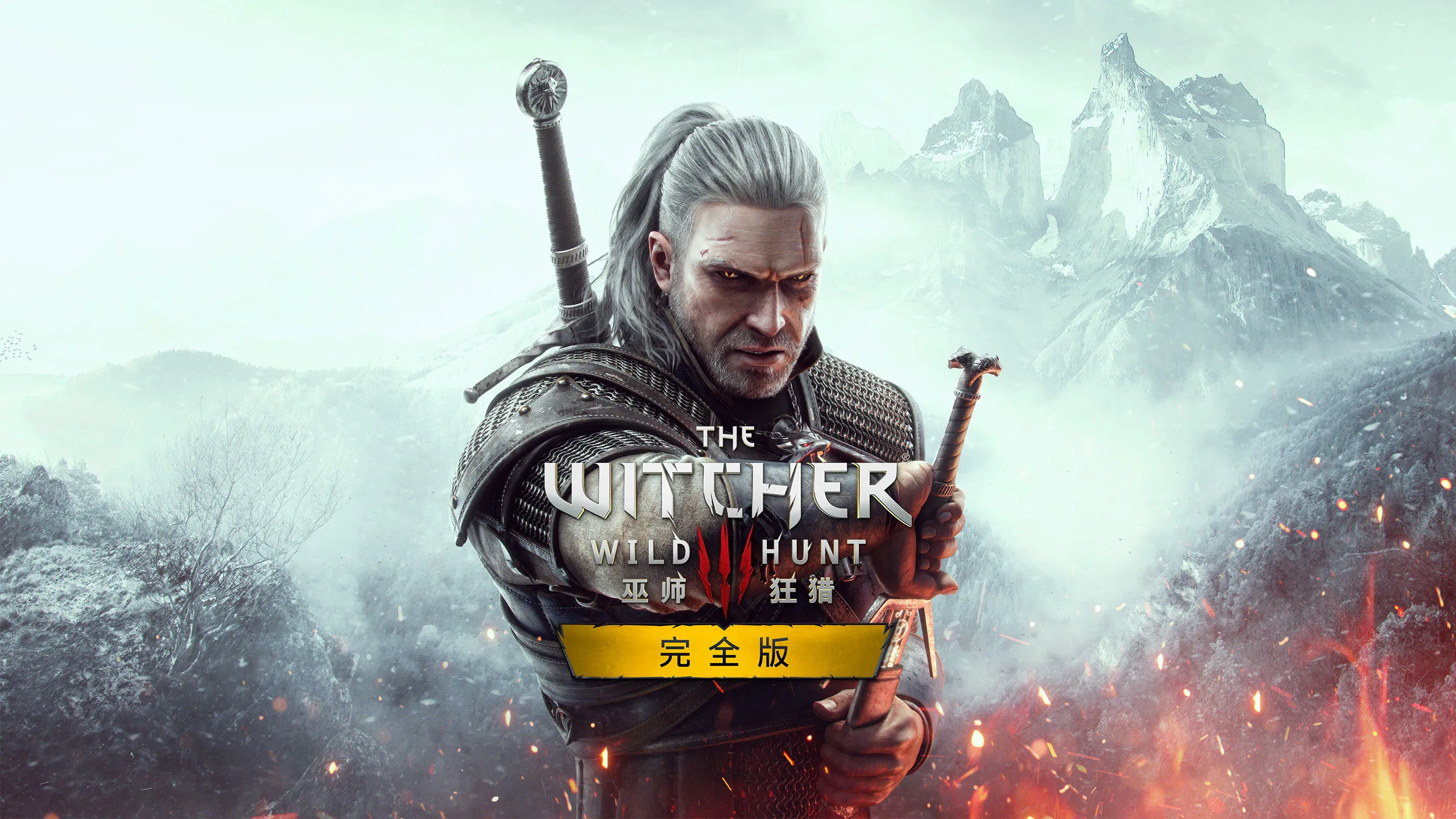 《巫师3》新DLC